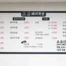 대명돼지국밥 티스토리
