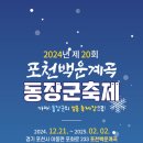 경기도 겨울축제 추천 포천 백운계곡 동장군 축제 - 겨울방학 아이와 가볼만 한곳 /2025년 1월 후기
