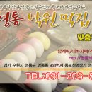 영통낙원떡집