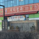 씨티청과 이미지
