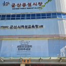 평화의류 | 군산 여행 중 꼭 들러야할 매운잡채, 미니족발 맛집 '평화족발' 내돈내산 방문후기(+ 군산공설시장 소개)
