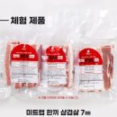 순둥이한끼 | [공지] 미트랩530의 4차 체험단 모집 육즙가득 한끼삼겹살7mm출시