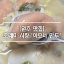 7080만두 이미지