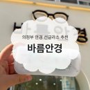 바름안경 이미지