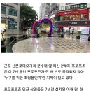 2억짜리 군포 프로포즈존 이미지