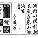 D002 | 홍재전서弘齋全書 卷六 25. 題左議政蔡濟恭樊巖詩文稿(제좌의정채제공번암시문고)