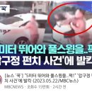 압구정 폭행사건 뉴스 댓글 상태 이미지