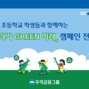 우리가 Green 이미지
