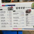 임계식당 이미지