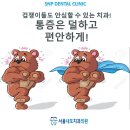 서울내포치과의원 이미지