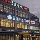 꽃게주는보리밥명암점 이미지