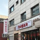한사발포차 논현점 | 신논현역 단체 회식하기 좋은 술집 한사발포차 논현점 주차