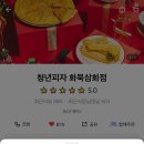 청년피자화북삼화점 네이버블로그