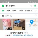 토리헤어 용황점