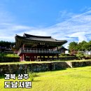 경천섬주차장 | 경북 상주 가볼만한곳 낙동강 경천섬 보이는 도남서원