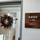달콤하잉