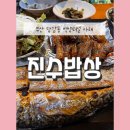 금구푸드 | 부산 당감동 맛집 [진수밥상] 백양터널 아래 주차장 넓은 생선구이 솥밥 맛집 추천