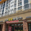 가온마을214동 | 세종시 다정동 부동산 추천 가온마을 아파트 구할땐 가온생생부동산솔직 방문 후기