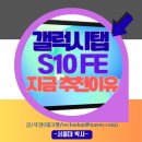 일상드로잉(중급) | 갤럭시탭 S10 FE 가성비 대학생 직장인 태블릿 지금 추천 이유