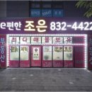 e·조은공인중개사사무소 이미지