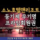 프라임회원권거래소 이미지