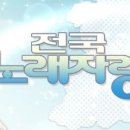 전국노래자랑<경기도 안산시편> 이미지