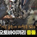 대전 배달대행 라이더 교통사고 이미지