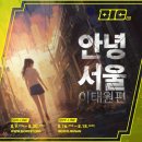 안녕;서울