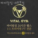 바이탈 짐 이미지
