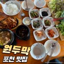 정겨운 시골 분위기의 식당 &#39;원두막&#39; 쌈밥 후기