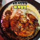 화계점정
