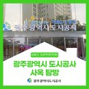 빛고을음악회 | [SNS서포터즈] 광주광역시도시공사 사옥 탐방