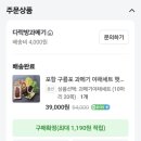 다락방과메기 이미지