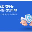 정보원안과의원 | 실손 24 앱으로 영수증 없이 보험 청구 3분만에 끝내기!