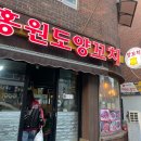 홍원도양꼬치 이미지