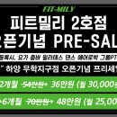 피트밀리경산