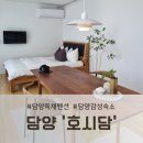 호시담 | [공지] 담양 감성숙소 추천, 친구와 단둘이 힐링하고 온 '호시담' 솔직 후기
