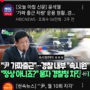 윤석렬 가짜출근 차량 운용정황 이미지