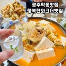 와그너치킨(학동점) | 광주 학동 맛집 노포의 손맛을 제대로 느낄 수 있는 '와그너'