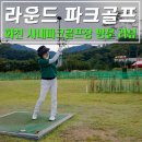 심학산파크골프장 | 파크골프 동호회 화천 사내파크골프장 방문 후기