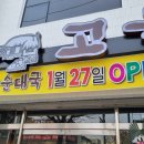 고을순대국 이미지