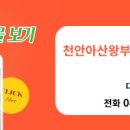 왕부동산공인중개사사무소 이미지