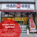 수유리우동집 동래역점 | [신규매장] 수유리우동집 _ 동래역점 open