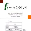 대나무통밥맛정식 이미지