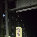 봉동축산 | [전주 완주] 밥통이랑 술통이랑