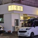 심야종점 | [창원 봉곡동 맛집] 창원 봉곡동 &#39;종점심야식당&#39; 솔직후기! 스지수육•소고기육전 안주 맛집