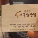우물집돼지갈비