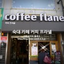 커피프라넬 - 남동구 만수서로83번길 16 | 커피프라넬
