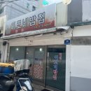 이모네밥집 | 서울역 가성비 백반집 이모네밥집 솔직 후기