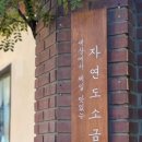 자연도소금빵in연남 이미지